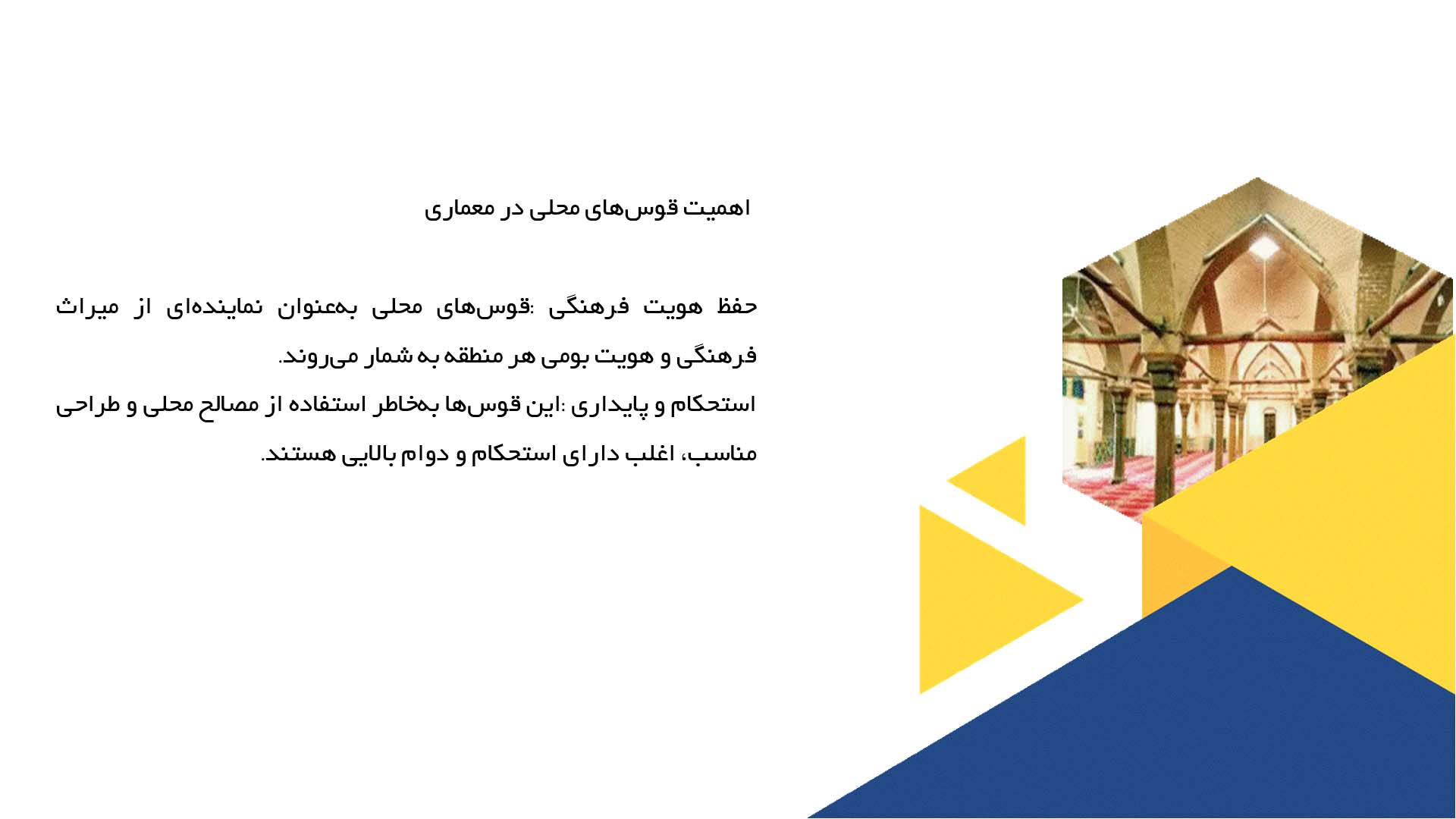 پاورپوینت در مورد قوس‌های جاده‌ای و پل‌های طراحی‌شده